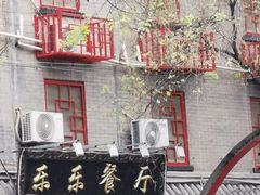 -乐乐餐厅(湘子庙街店)