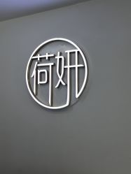 -HEYAN荷妍专业脱毛连锁机构