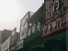 -簋街