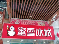 门面-蜜雪冰城(江南万达金街店)