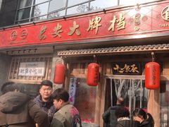 门面-长安大牌档之西安博物院文化餐厅(中贸店)