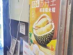 -澳门长洲糯米糍(柯打苏沙街店)