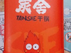 -炭舍干锅·烤鱼(扬名广场店)