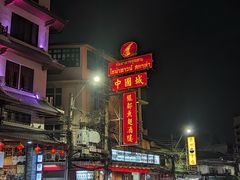 -唐人街(耀华力路)