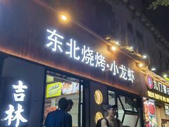 -记忆串城·东北烧烤·小龙虾·大型团建(南油店)