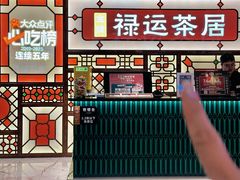 -金牌禄运·点心·啫煲(百信广场店)