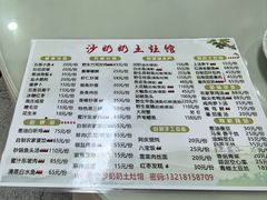 -沙奶奶土灶馆•地道农家菜(沙家浜景区店)
