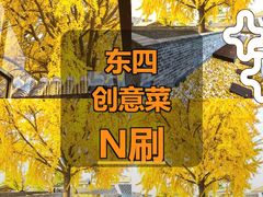 -自如ZSPACE四合院艺术餐厅