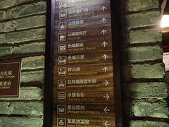 -北京古北水镇御舍温泉酒店
