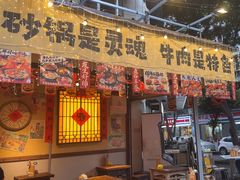 -有红鸡毛店·砂锅菜(抚琴夜市店)