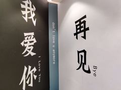 -星空失恋博物馆(北京路旗舰店)