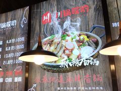 -川锅哎哟·麻辣香锅(国大城市广场店)