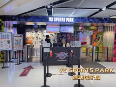 -VS SPORTS PARK运动玩乐园·团建·生日会(合生汇店)