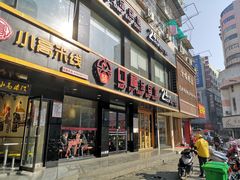 门面-口福汤包馆(融汇店)