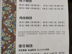 -壹阁胡羊焖饼(特色小吃街店)