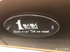 -1点点(温岭银泰店)
