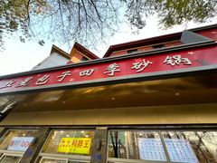 -石饮红星包子(中山路店)