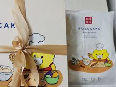 -幸福西饼生日蛋糕·下午茶(沈河店)