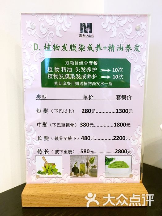 密丝植物染发养发馆(长寿路店)图片 第18张