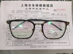 -朱师傅眼镜·蔡司·依视路·尼康(市先进店)