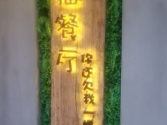 -外婆船宴餐厅·外婆喊你回家吃饭