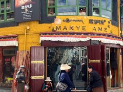 -玛吉阿米·餐吧