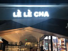 门面-LELECHA乐乐茶(上海五角场万达广场店)