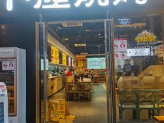 门面-木屋烧烤(龙湖天街店)