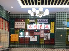-添利·香港茶餐厅·下午茶(雪象店)