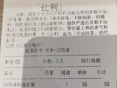 账单-辻利茶舖TSUJIRI(万象天地店)