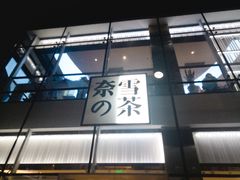 门面-奈雪的茶(观前街店)