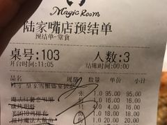 账单-祖母的魔法厨房(陆家嘴店)