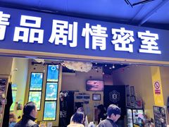 -谜盒子奇幻密室(南屏店)