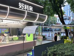 -好利来(武汉新天地店)