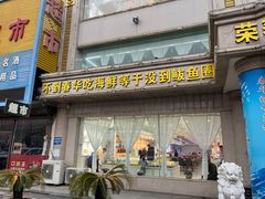 -春华海鲜城(广场西苑店)