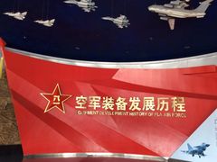 -中国航空博物馆
