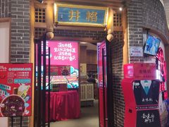 门面-井格重庆火锅(临平银泰城店)
