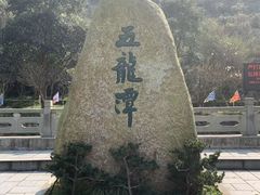 -宁波五龙潭景区