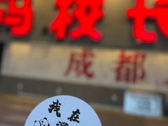 -冯校长老火锅(深圳总店)