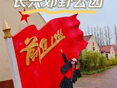 -上海长兴岛郊野公园