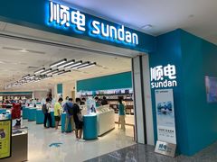 -顺电数码家电(万象天地店)