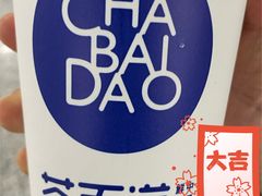 -茶百道(世纪大道店)