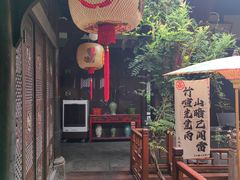 -三只耳火锅(宽窄巷子店)
