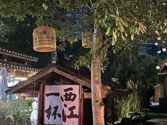 -一杯黔茶(西江千户苗寨古街店)