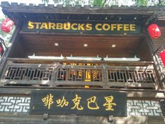 -星巴克(福州三坊七巷店)