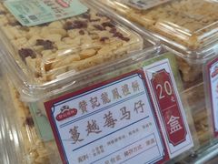 -赞记龙凤礼饼(宝源路店)