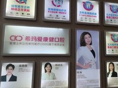 -希玛爱康健口腔(南山海岸城店)