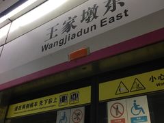 -王家墩东(地铁站)