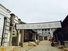 -清风小镇闯关东影视基地