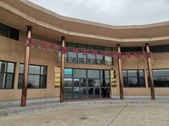 -天津古林古海岸遗迹博物馆